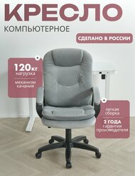 Компьютерное кресло для дома и офиса CHAIRMAN HOME 668 LT, ткань велюр, серый, механизм качания мягкие подлокотники