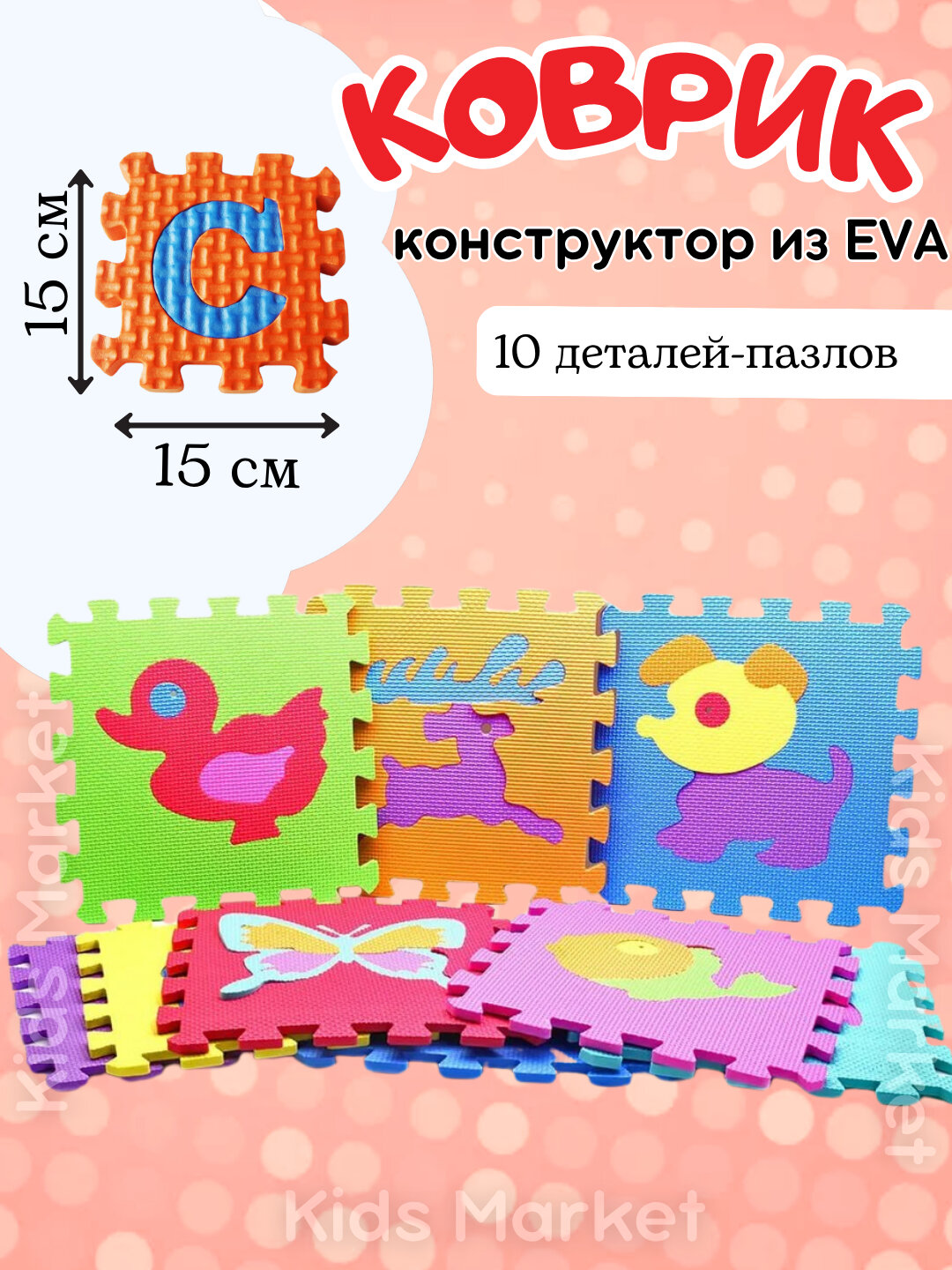 Коврик-пазл детский обучающий алфавит, конструктор из EVA ЭВА, развивающий