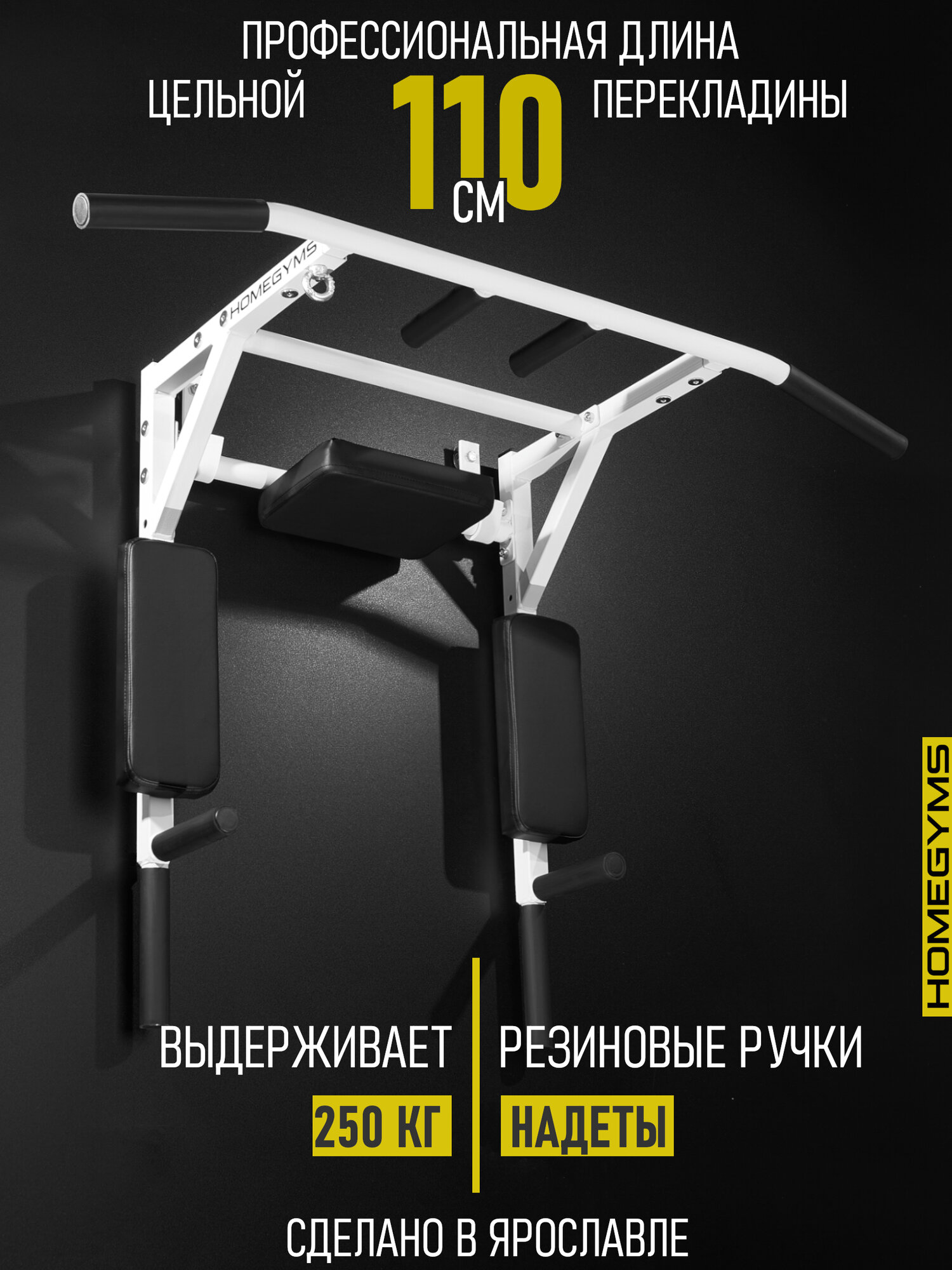 Турник брусья пресс 3 в 1 настенный HOMEGYMS, усиленный, белый