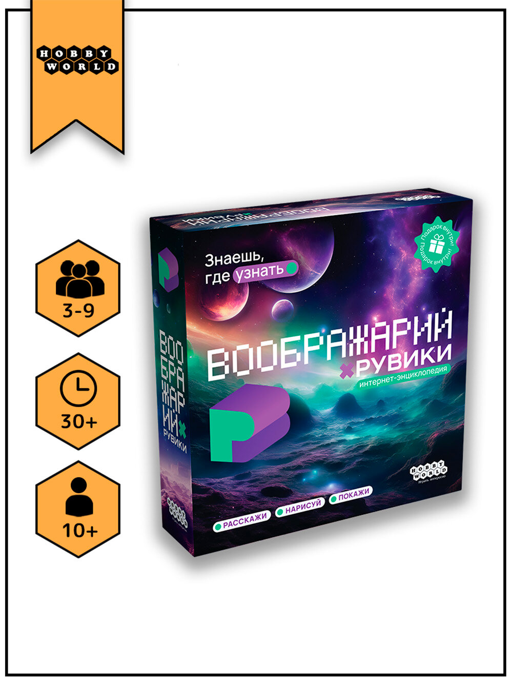 Настольная игра HOBBY WORLD "Воображарий: РуВики", для эрудитов, от 10 лет