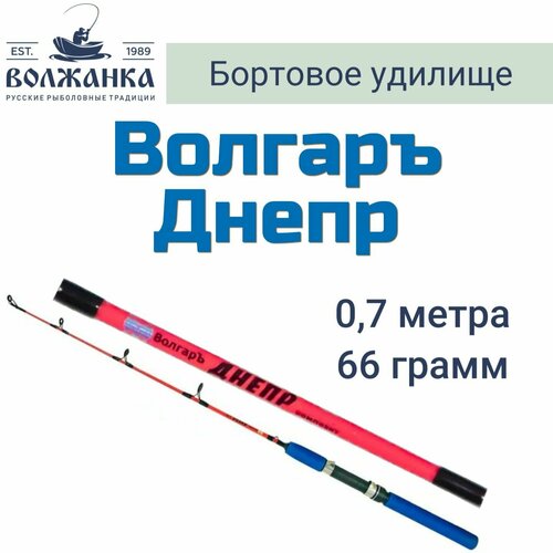 Удилище бортовое ВОЛЖАНКА Волгаръ Днепр 0.7 м 10 г 120 г 1 шт. розовый