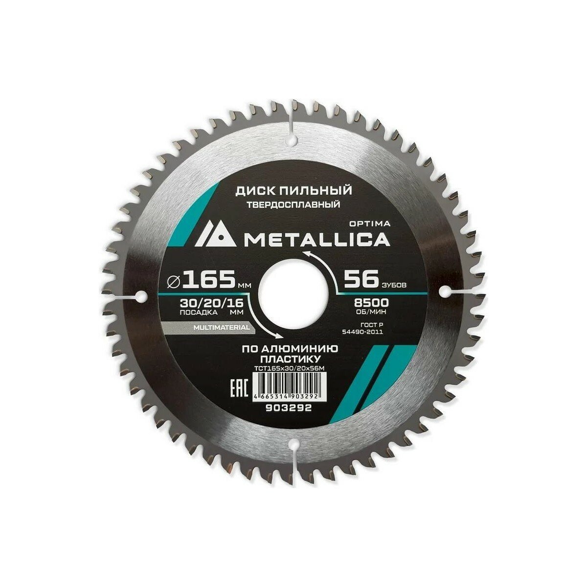 Пильный диск по алюминию/пластику METALLICA Optima 165x30/20/16 мм 56 зубов Т=24 мм