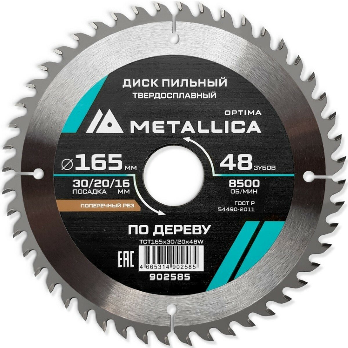 Пильный диск по дереву METALLICA Optima 165x30/20/16 мм 48 зубов Т=24 мм поперечный
