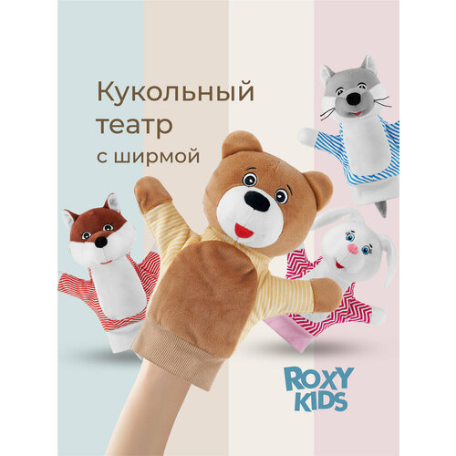 фото Домашний кукольный театр, 4 шт кукол-перчаток на руку roxy-kids