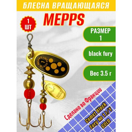 Блесна MEPPS Comet Black Fury №1 Jaune/Yellow G 3.5г