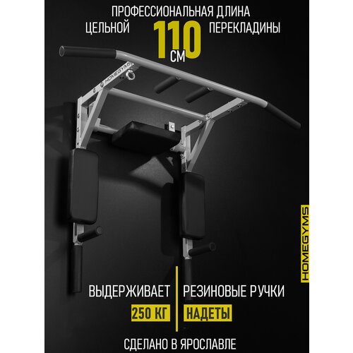 Турник брусья пресс 3 в 1 HOMEGYMS настенный, усиленный, серый