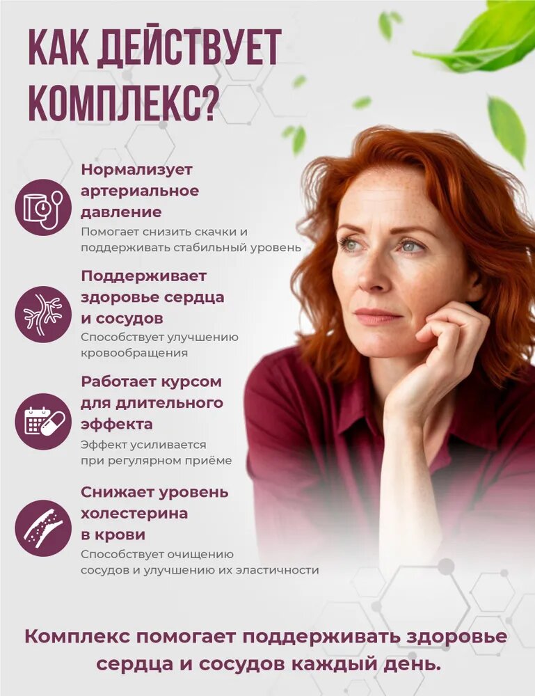 Картинки Для сердца и сосудов, от гипертонии, холестерина. Тромбо-Контроль. 60 капсул