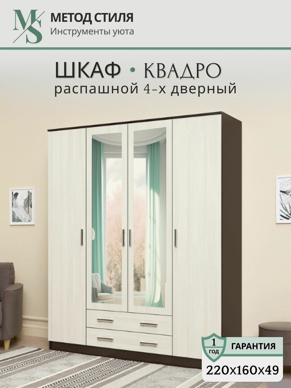 Шкаф для одежды распашной 4-х дверный Квадро Венге/Лоредо