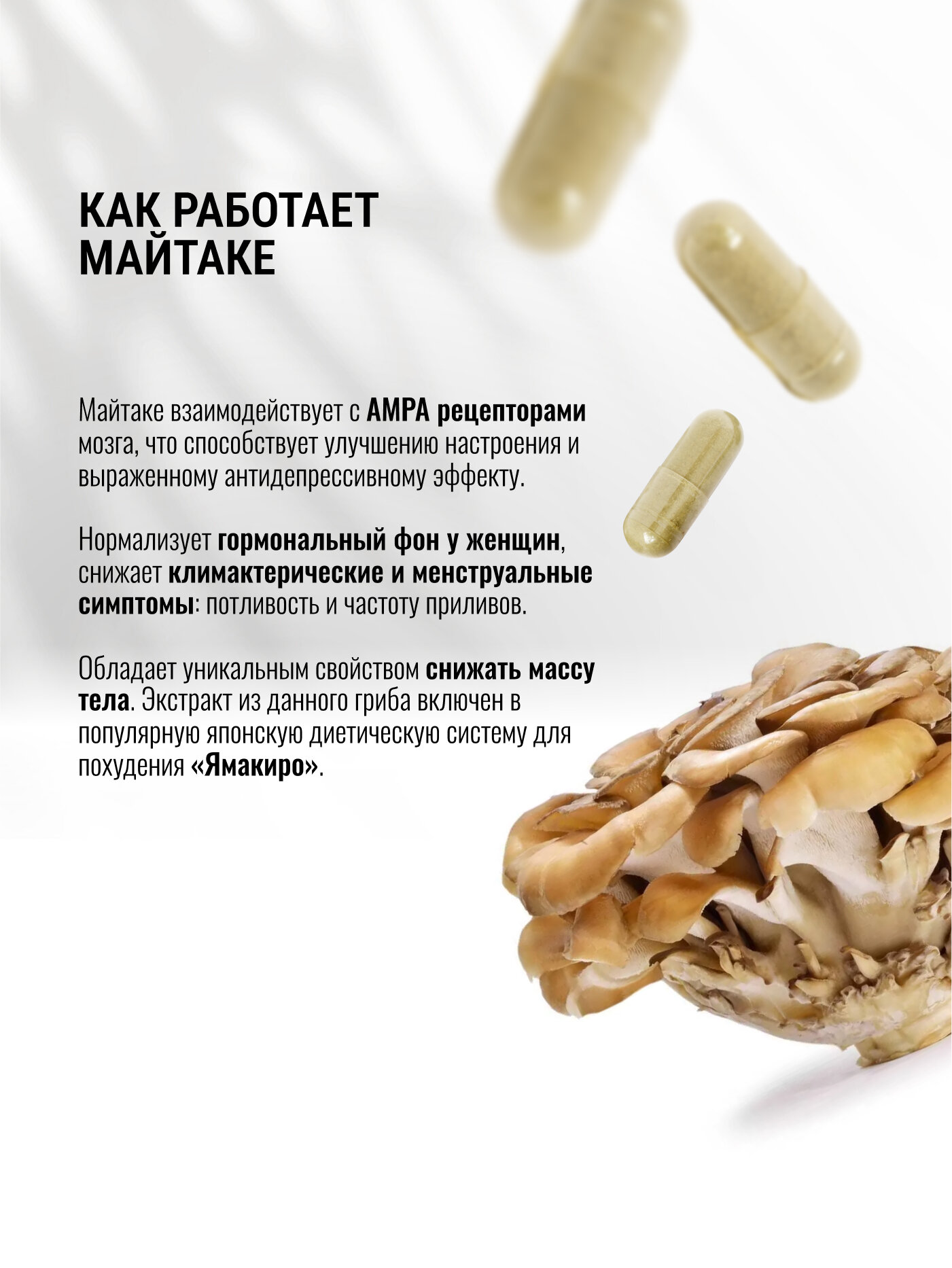 Изображение Майтаке экстракт для женского здоровья и настроения, повышение либидо