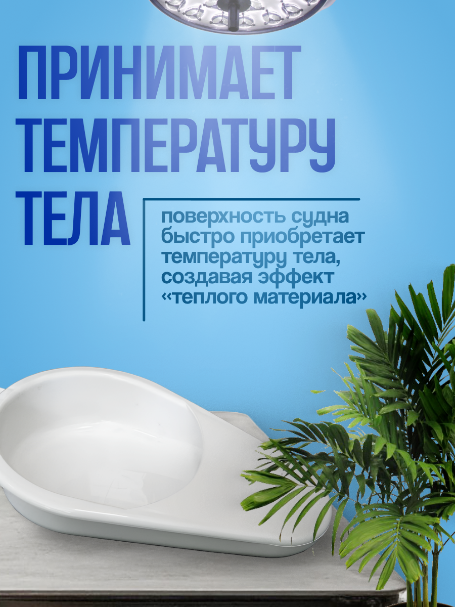 Картинки Судно подкладное Медполимерторг "Ладья", белое, полимерное, 3 л
