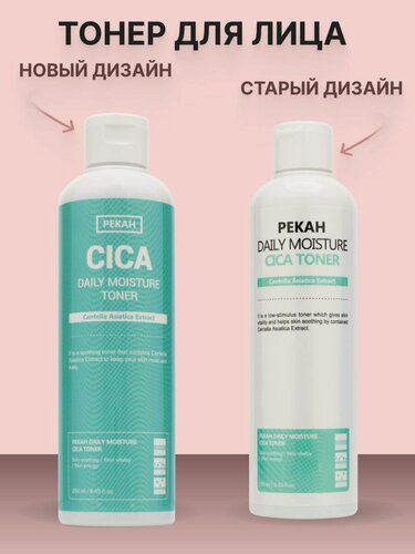 Изображение товара PEKAH Успокаивающий увлажняющий тонер для лица Корея, шеи и зоны декольте с экстрактом центеллы азиатской, корейская косметика. 250мл