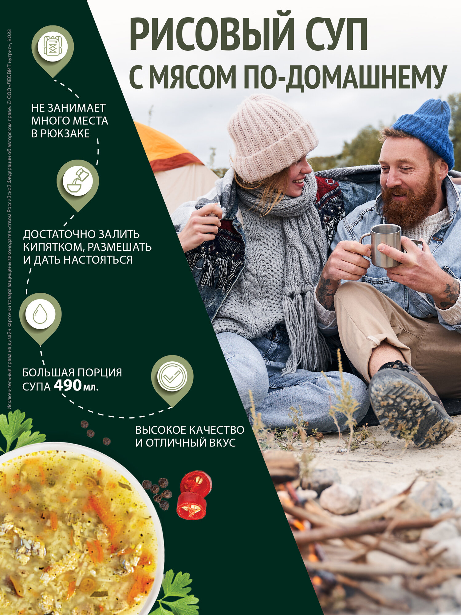 Рисовый суп с мясом по-домашнему LeoTravel от леовит. 8 пакетов по 40 г Туристическое питание — фото 1