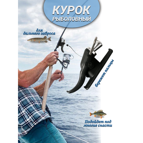 Курок дальнего заброса, черный, 19 г, для спининга, летняя рыбалка