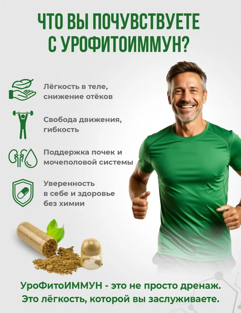 Изображение Мочегонные таблетки Fitomir УрофитоИмунн от отеков, цистита, пиелонефрита - 60 шт.