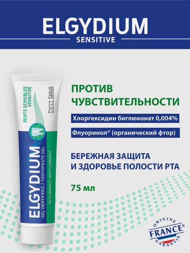 Изображение товара Зубная паста Elgydium Sensitive для чувствительных зубов, Эльгидиум, Франция, 75 мл.