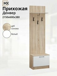 Прихожая Денвер, Дуб Сонома/Белый ЛДСП с тумбой, вешалкой, полкой, для прихожей 2150х600х380, 1 шт