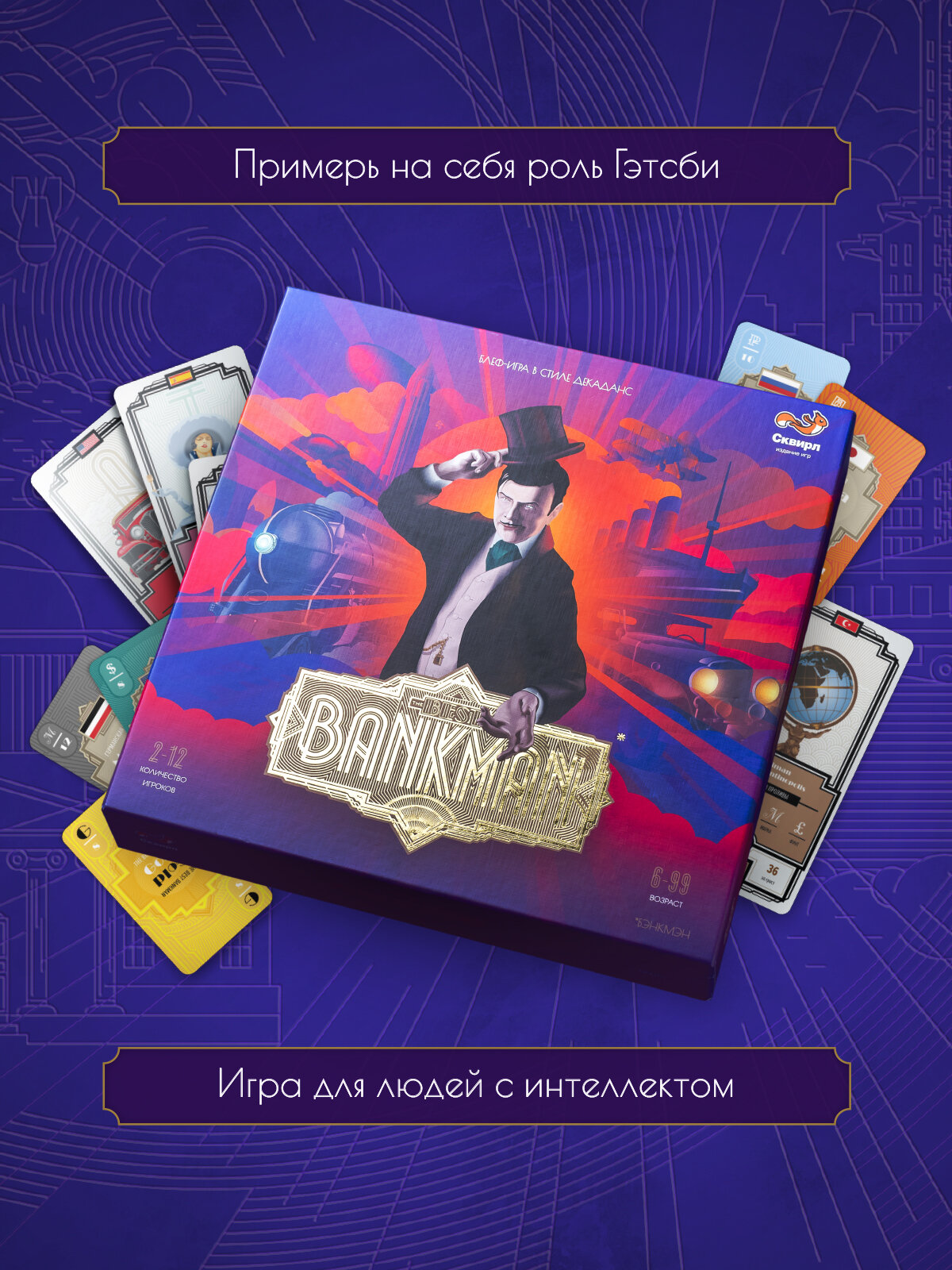 Настольная игра Бэнкмен Bankman Экономическая стратегия для взрослых и детей