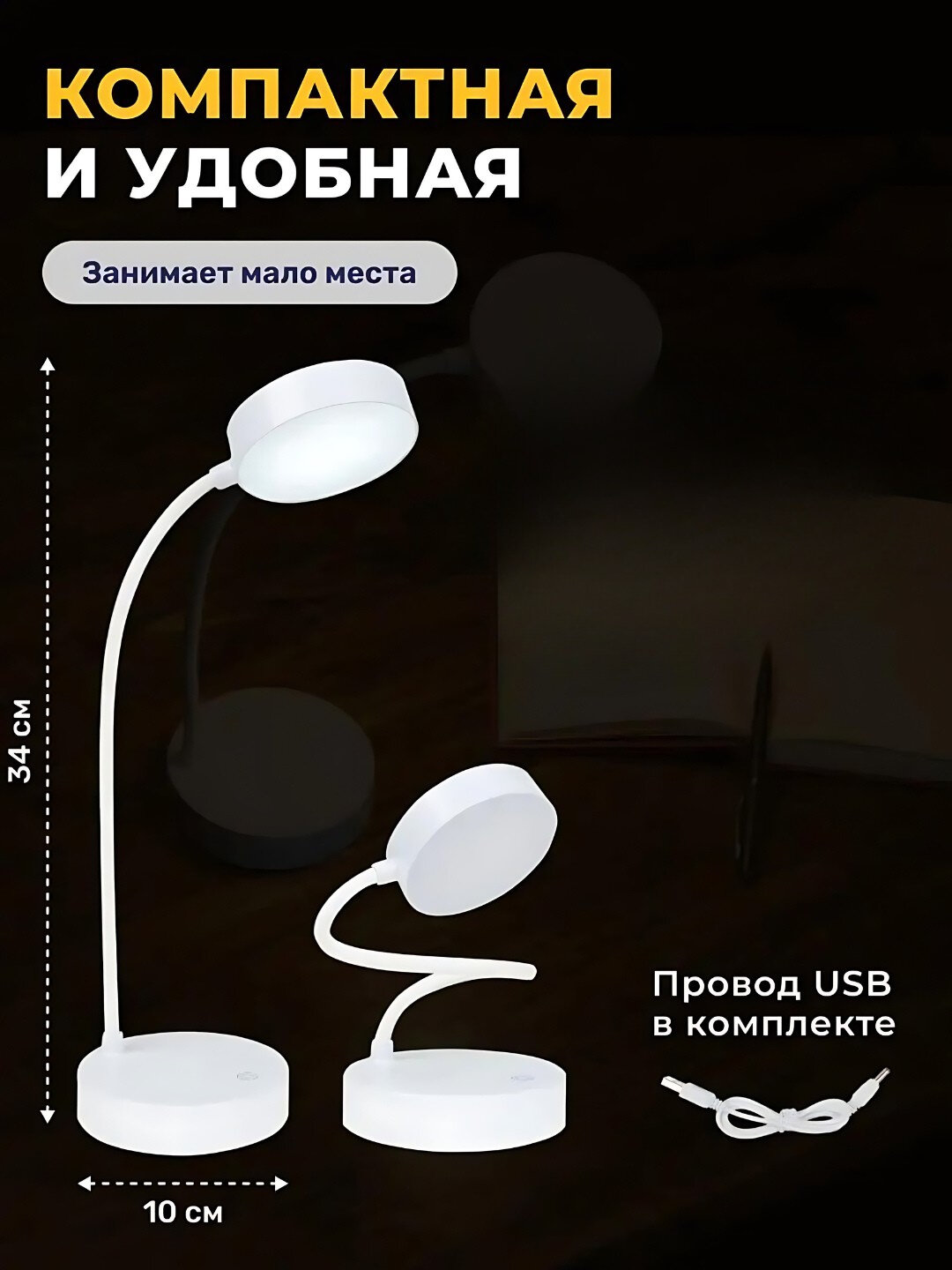 Настольная лампа для работы и учебы, регулируемая, компактная, размеры 32 * 10 см — фото 1