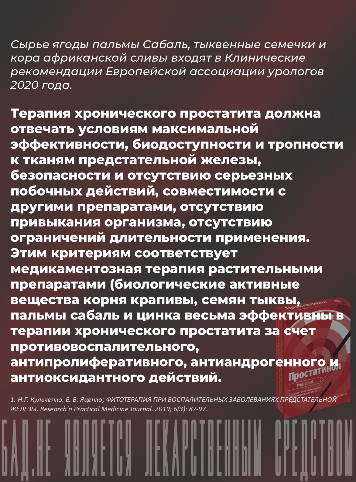 Таблетки При Заболеваниях Предстательной Железы Простатинол способствуют облегчению симптомов простатита, капсулы 0,5г №30