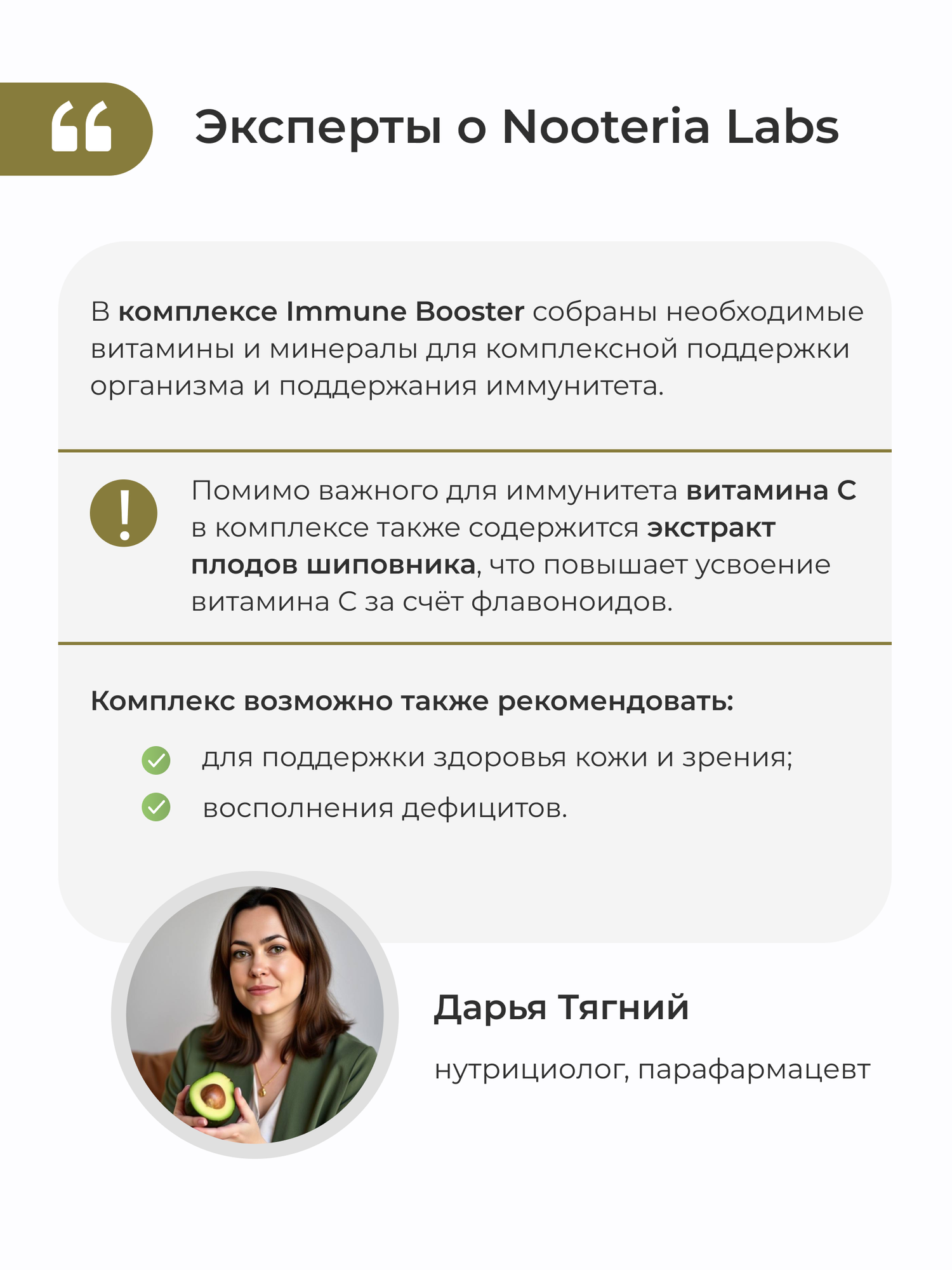 Бад Для Укрепления Иммунитета БАД Nooteria Labs Immune Booster для иммунитета, мультивитаминный комплекс