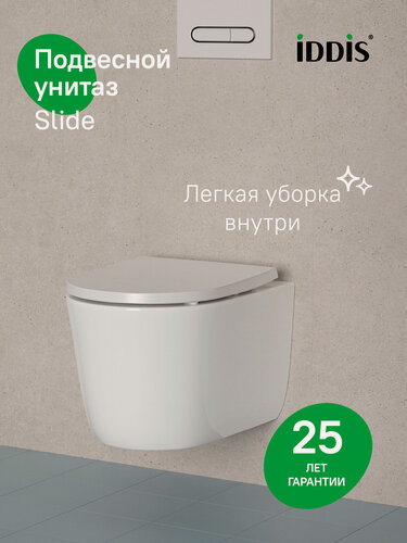 Изображение товара Унитаз подвесной безободковый IDDIS Слайд (Slide) SLIRDSEi25 белый глянцевый, сиденье быстросъёмное с микролифтом