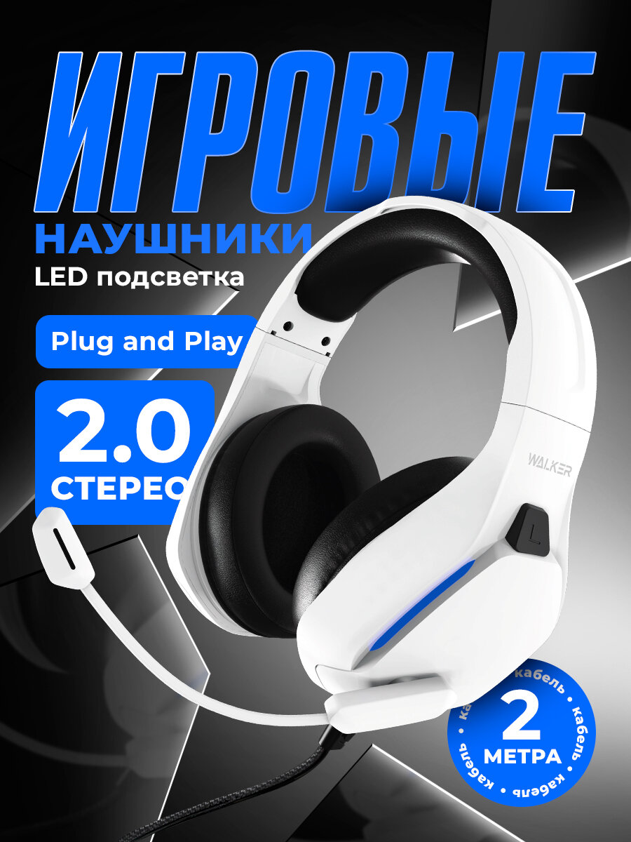 Наушники WALKER WBT-65, полноразмерные, поворотный микрофон, с подветкой, белые