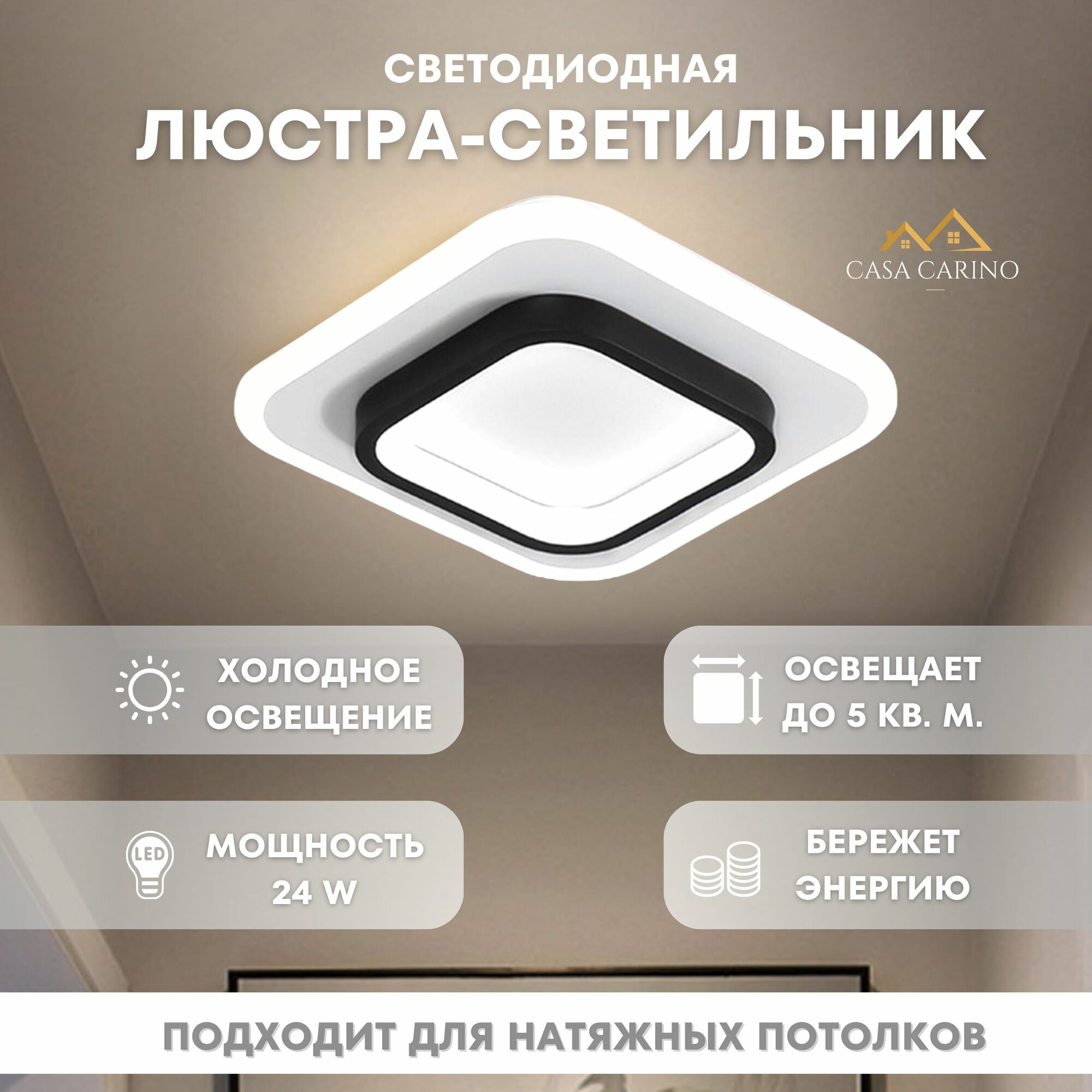 Светодиодная люстра Casa Carino, 24Вт, IP40, LED, скандинавский стиль