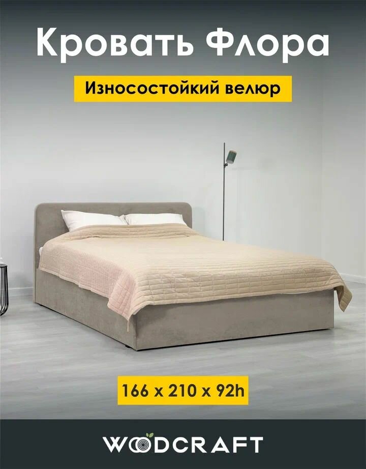 Кровать Флора без подъемного механизма, 160 см, бежевый