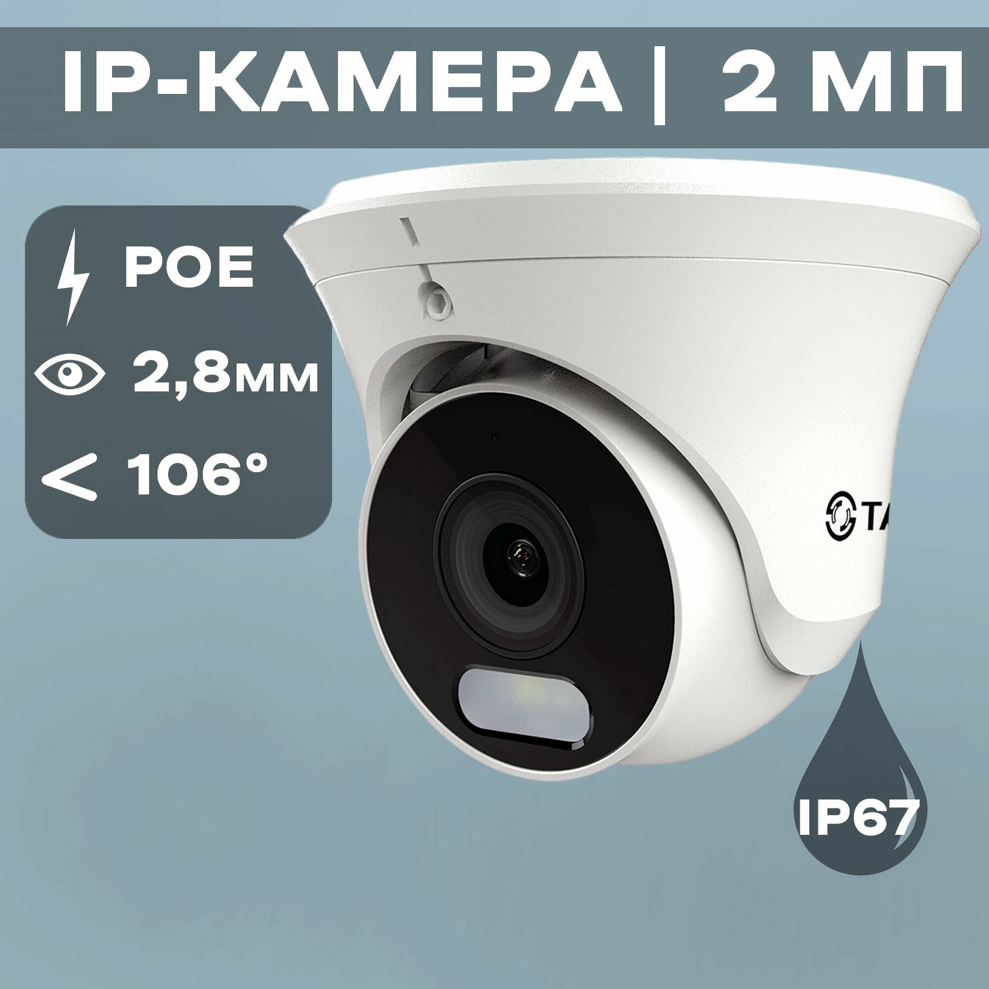 TSi-Ee25FP - 2 мегапиксельная уличная антивандальная IP камера