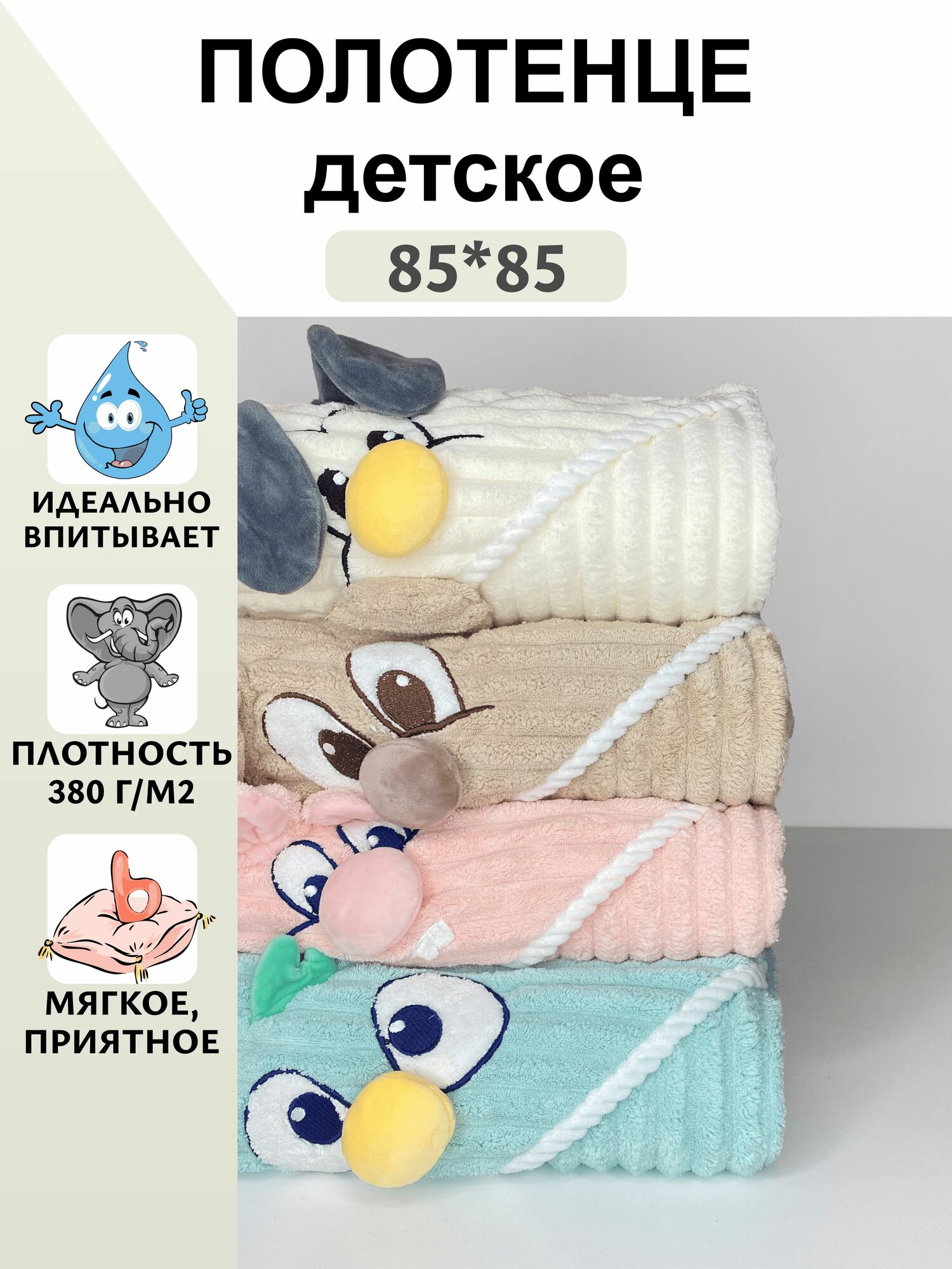 Уголок для купания полотенце микрофибра детское с капюшоном 85*85 7Я Китай 1816841-1-крем. CARASSI
