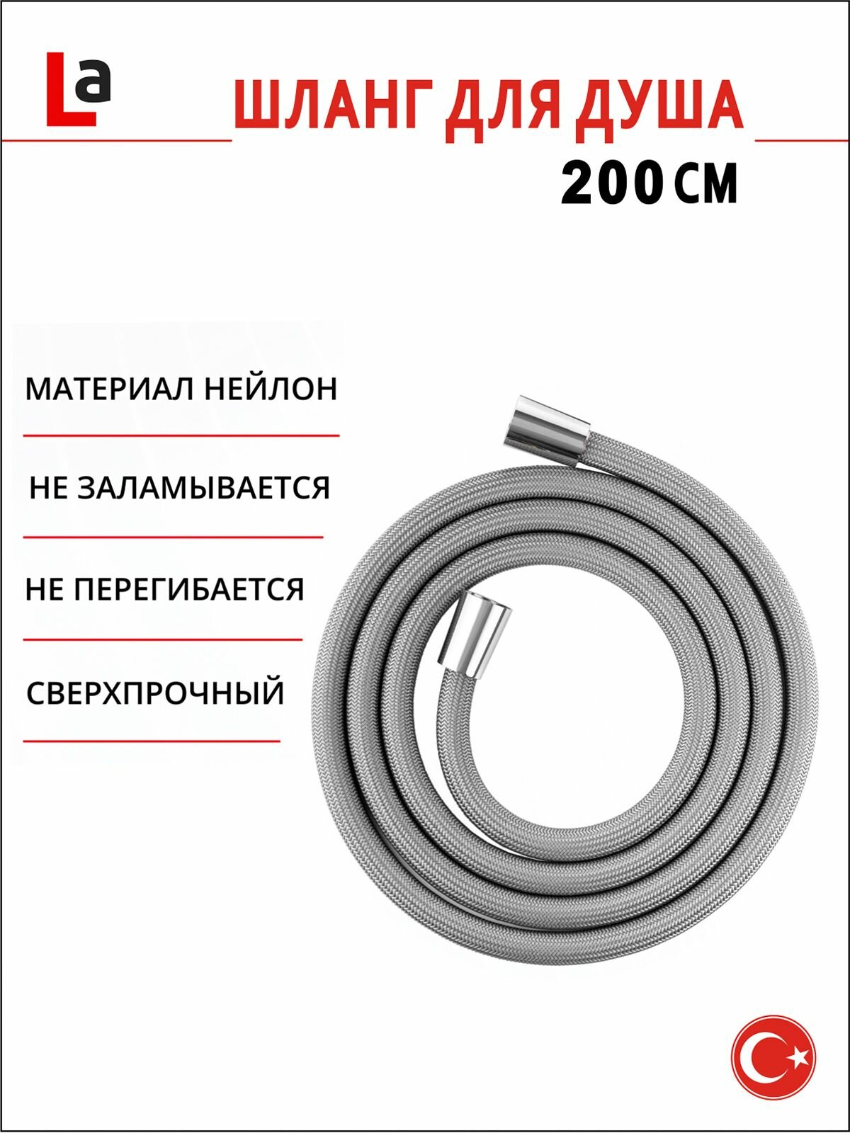 Шланг для душа Dalyan Nylon 200 см, материал нейлон, универсальный