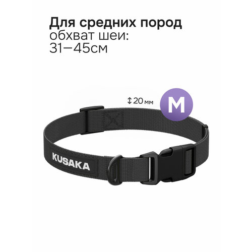 Ошейник для собак KUSAKA нейлоновый. Графитовый цвет, размер M