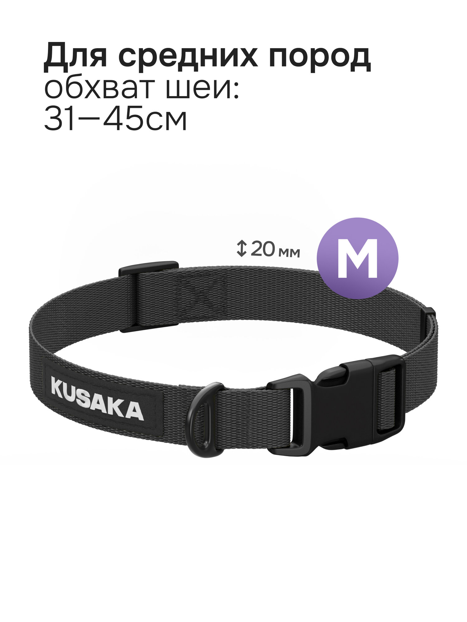 Ошейник для собак KUSAKA нейлоновый. Графитовый цвет, размер M