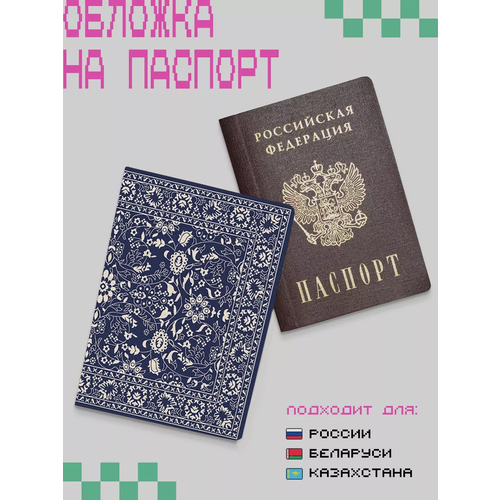 фото Обложка для паспорта zekeks, белый, синий