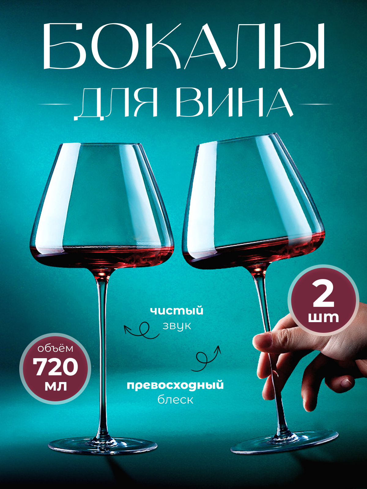 Бокалы Makod, для вина, хрустальное стекло, новогодние, 2 шт, бесцветные