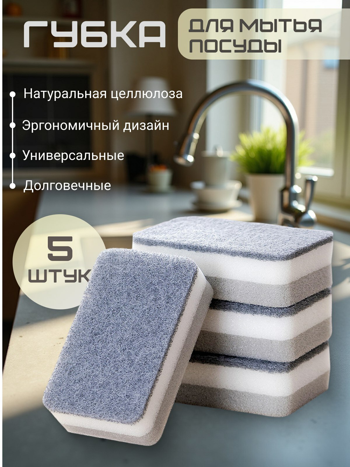 Губки для мытья посуды  губки для уборки  5 шт