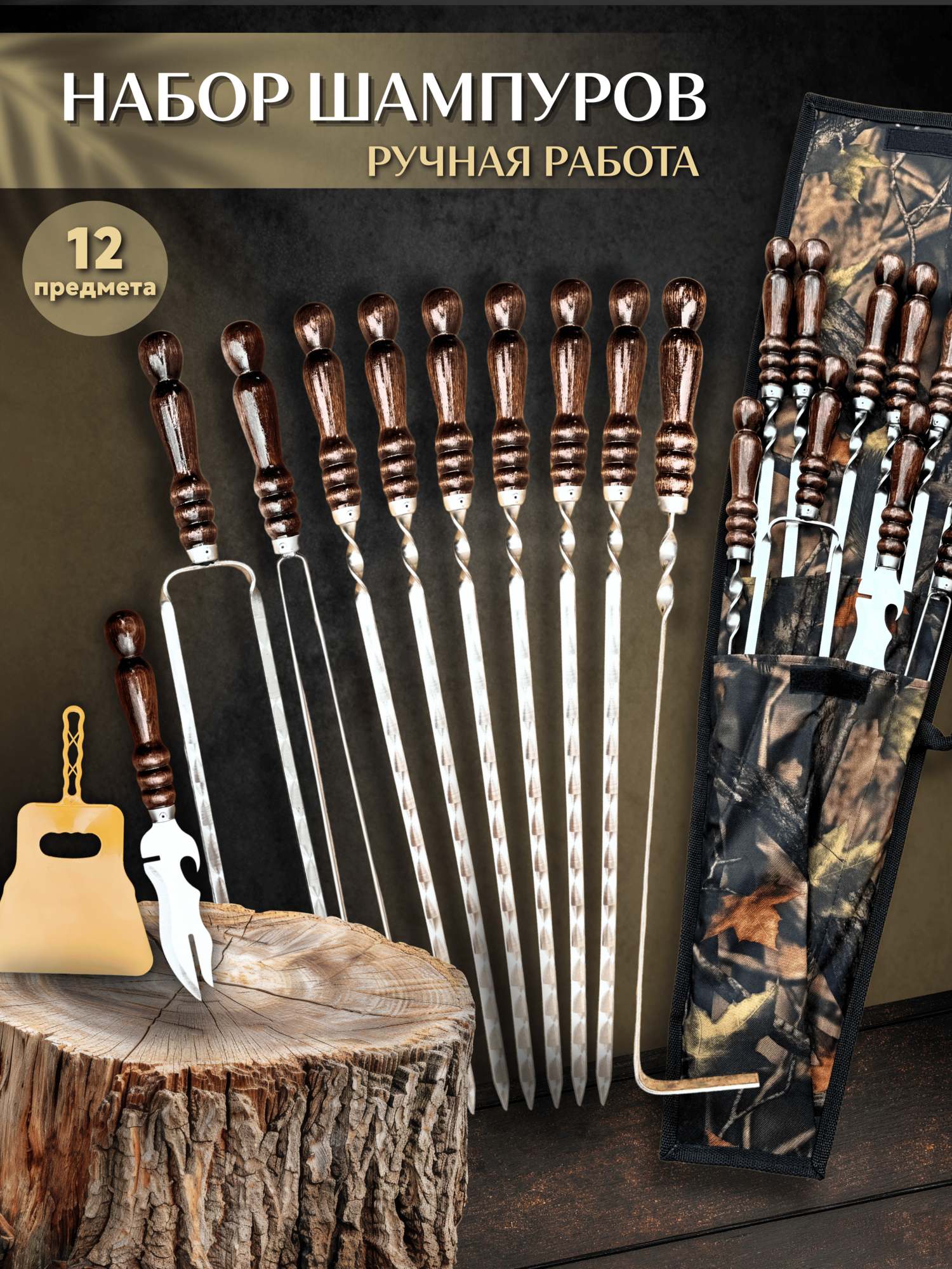 Набор шампуров Пикник Кавказ  для мангала в чехле  нержавеющая сталь  чёрный