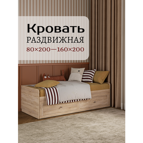 Двуспальная кровать раздвижная Сонома Oliva 80Х200/160Х200, без матраса