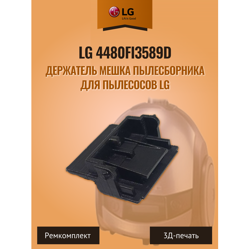 Держатель мешка пылесборника для пылесосов LG