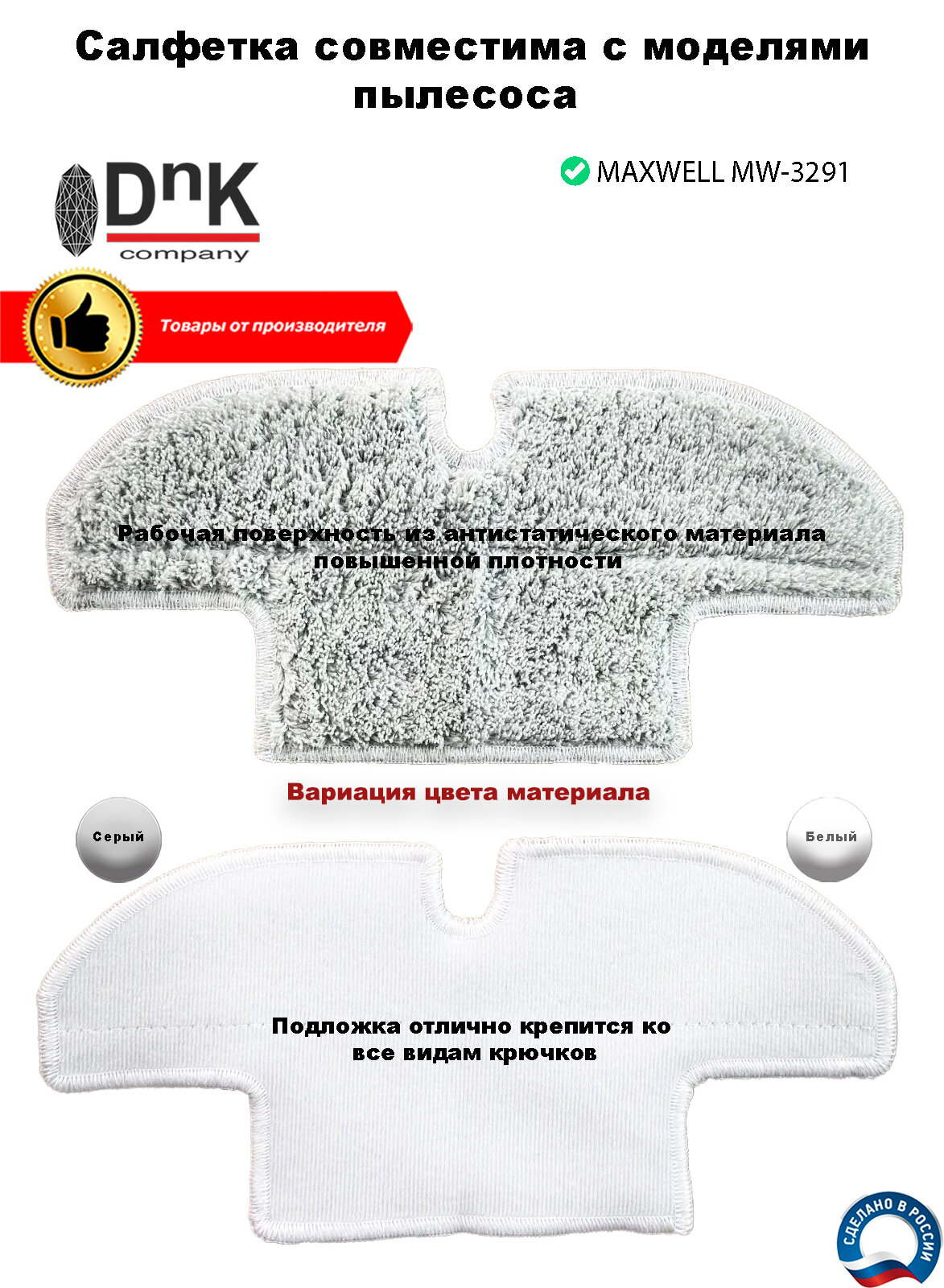 Салфетка для робота пылесоса Maxwell MW-3291