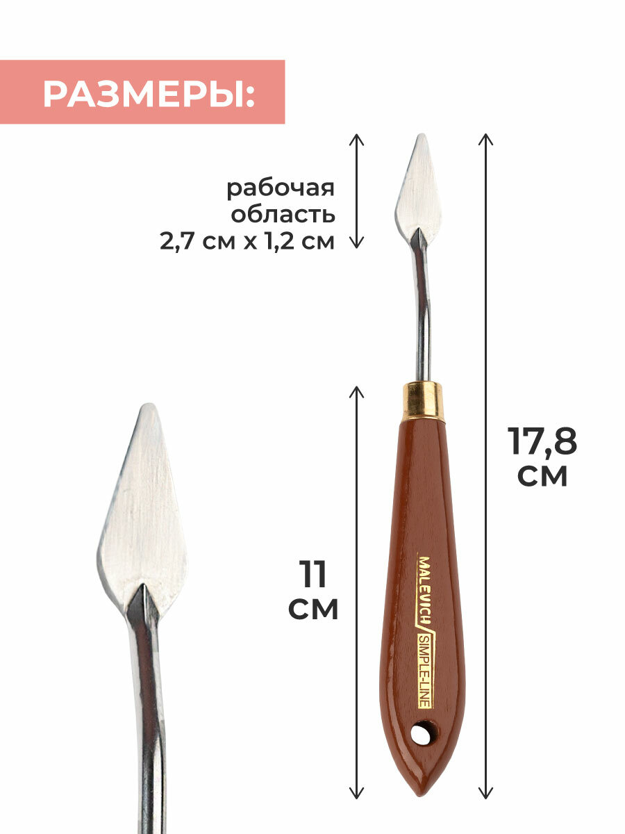 Мастихин универсальный Малевичъ, деревянная ручка, SIMPLE-LINE 1-1 — фото 1