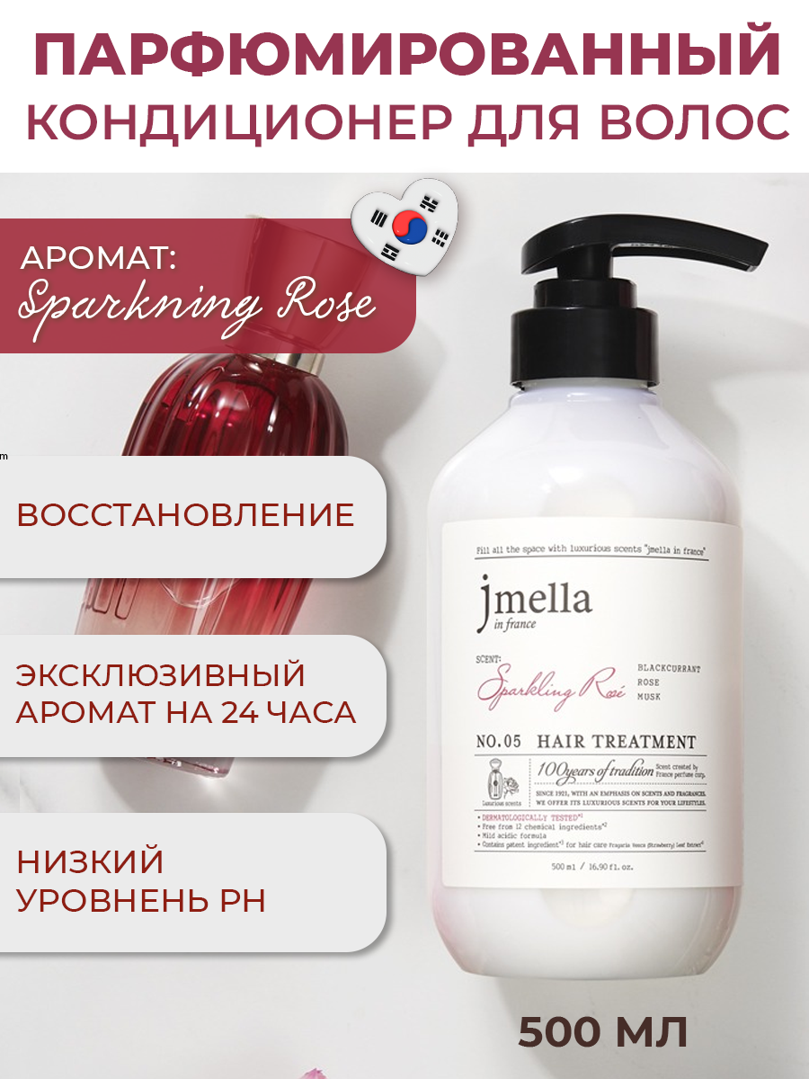Jmella Восстанавливающая маска для волос с ароматом розы Sparkling Rose Hair Treatment, Корея 500 мл