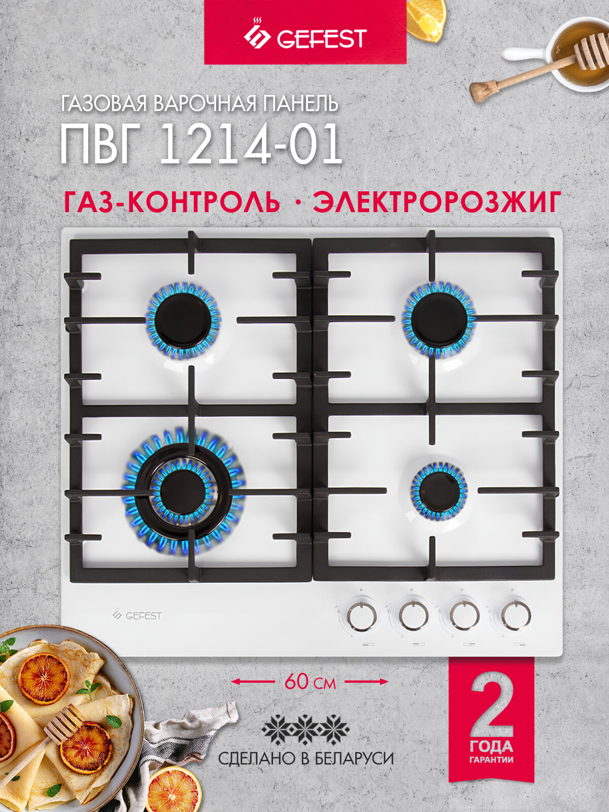 Газовая варочная панель GEFEST ПВГ 1214-01, 4 конфорки, с газ-контролем, белая
