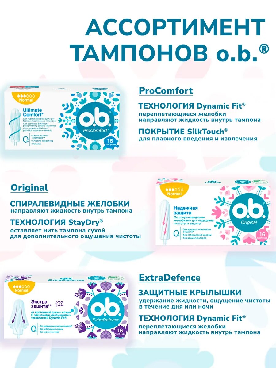 Изображение Тампоны OB ProComfort Super Plus 32 шт ОБИ супер комфорт женские