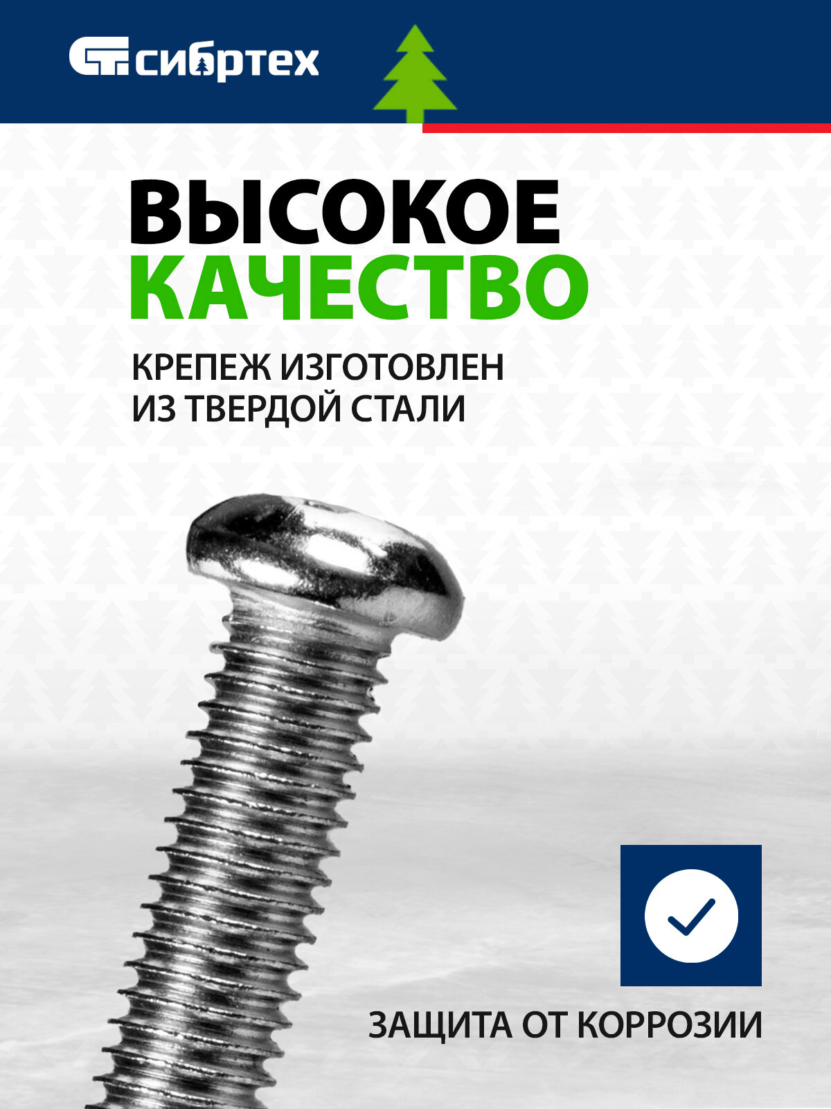 Набор винтов, гаек, шайб Сибртех, 420 предметов, оцинкованная сталь, в кейсе с отсеками, 47617 — фото 1