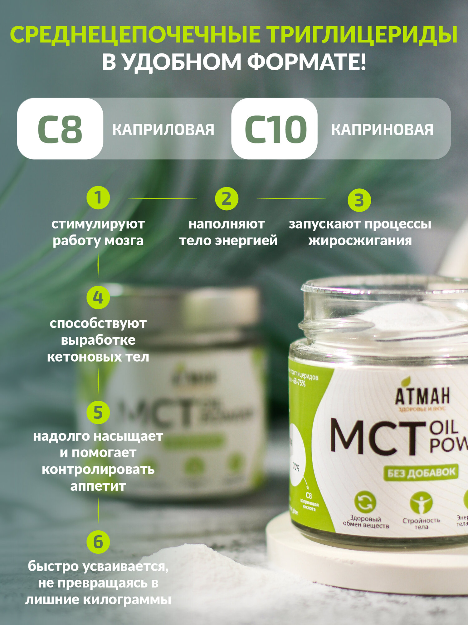 МСТ пудра, МСТ порошок С8, С10, MCT oil, кето продукты, продукты для похудения, правильное питание, 100 гр, АТМАН — фото 1