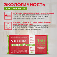Изображение товара Теплоизоляция Rockwool Лайт Баттс Скандик 1200х600х150 (1 упак/ 5 листов/ 3,6м2)