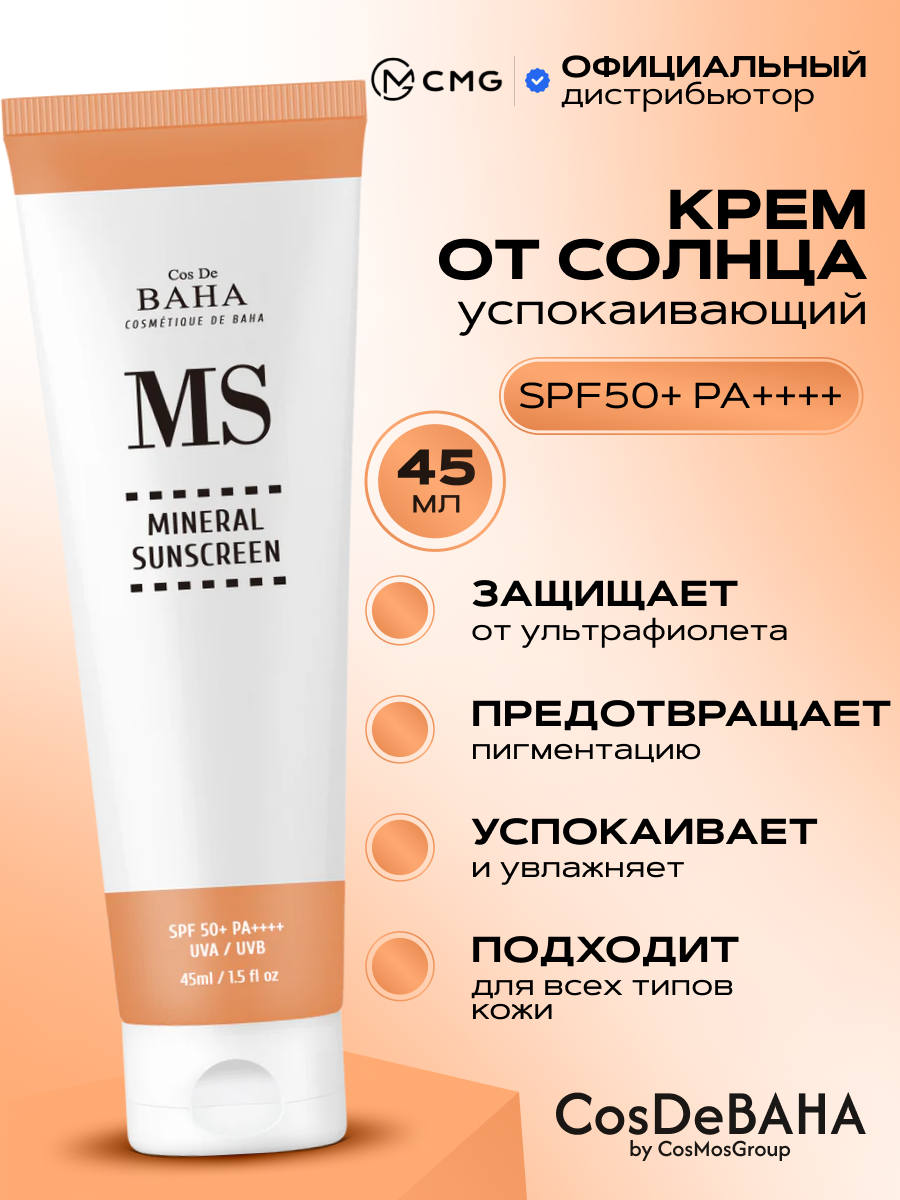 Успокаивающий минеральный солнцезащитный крем Cos De Baha Sun Mineral Sunscreen SPF50+ PA++++ 45 мл