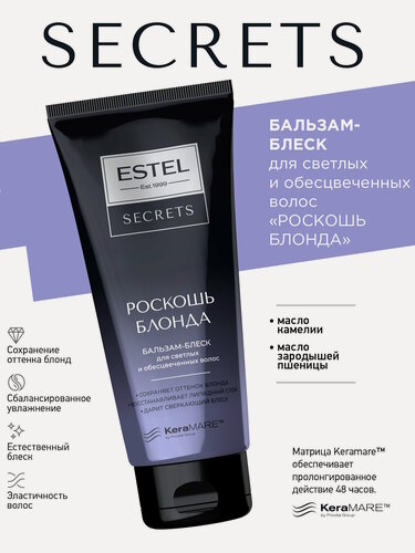 Изображение товара Бальзам для защиты цвета осветленных волос увлажняющий ESTEL Secrets Роскошь Блонда 200 мл
