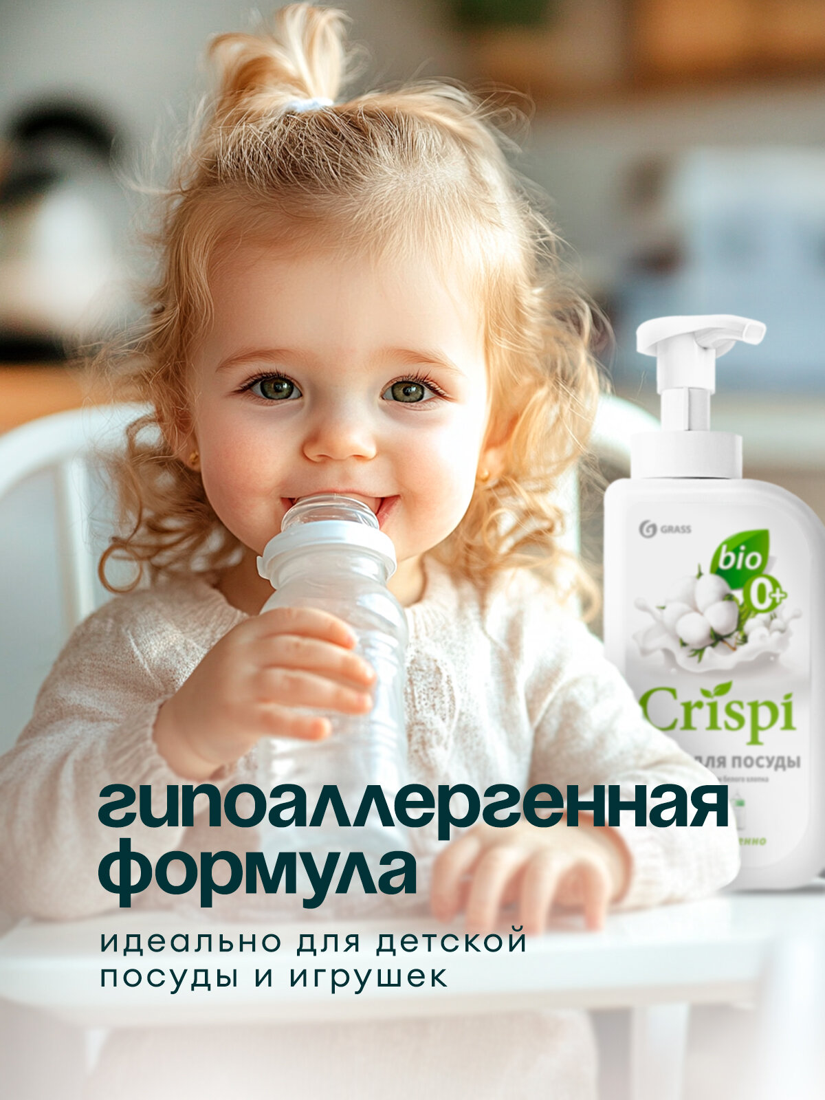 Средство для мытья посуды Grass CRISPI пенка с ценными маслами белого хлопка (флакон 550 мл) — фото 1